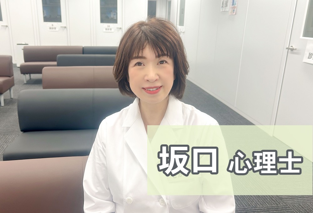 坂口心理士　ゆうメンタルクリニック　名古屋